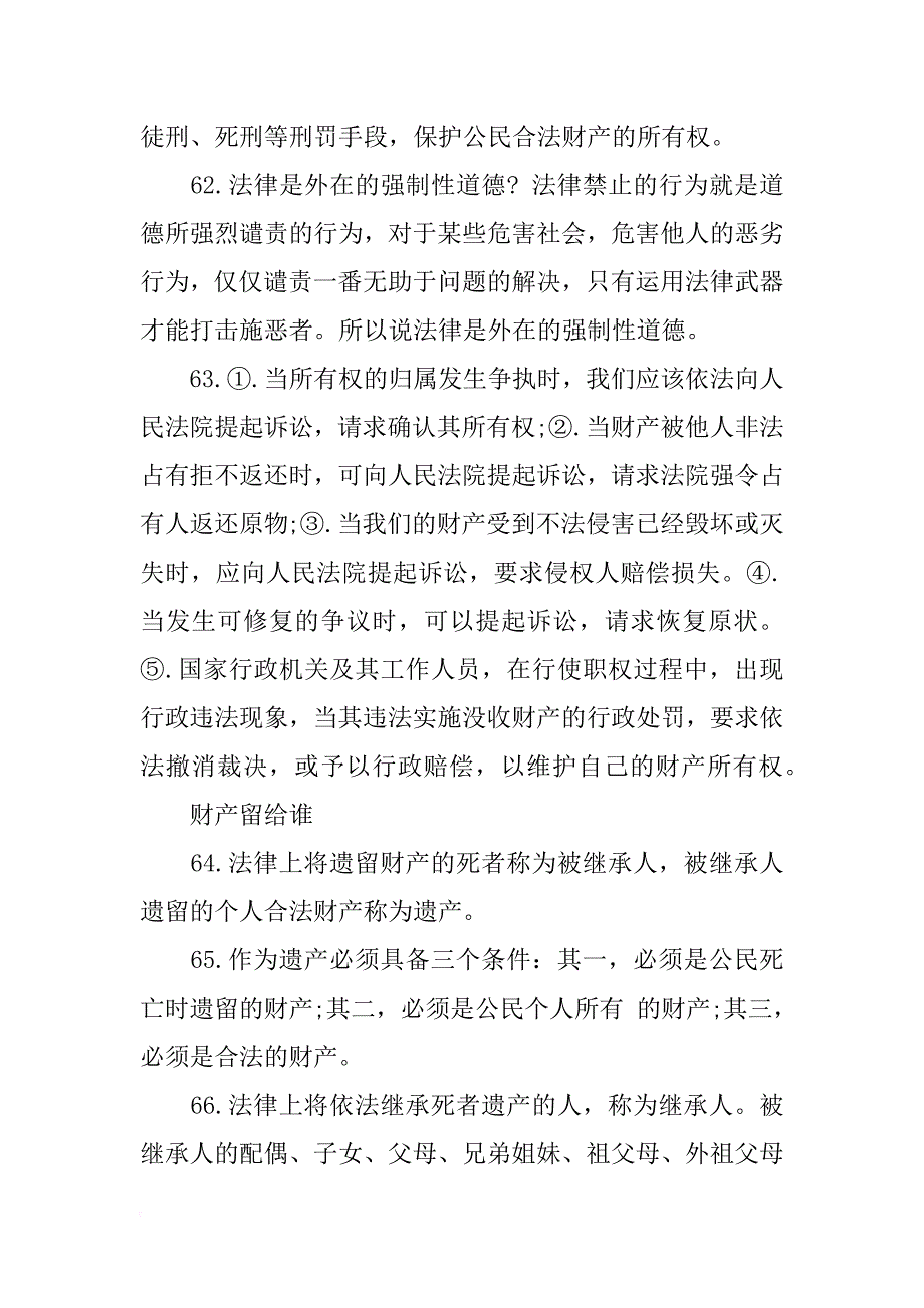 关于初二下学期政治期末考试知识点梳理_第2页