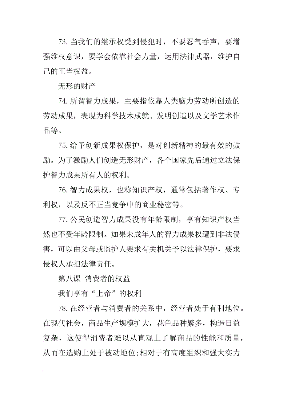 关于初二下学期政治期末考试知识点梳理_第4页