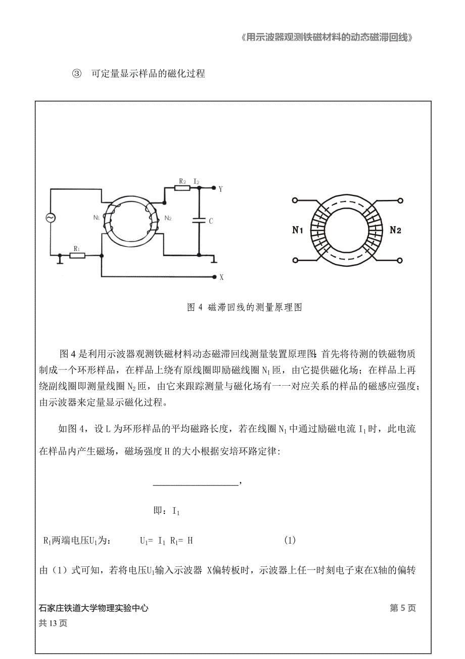 2016磁滞回线的测量(实验报告)(1)_第5页