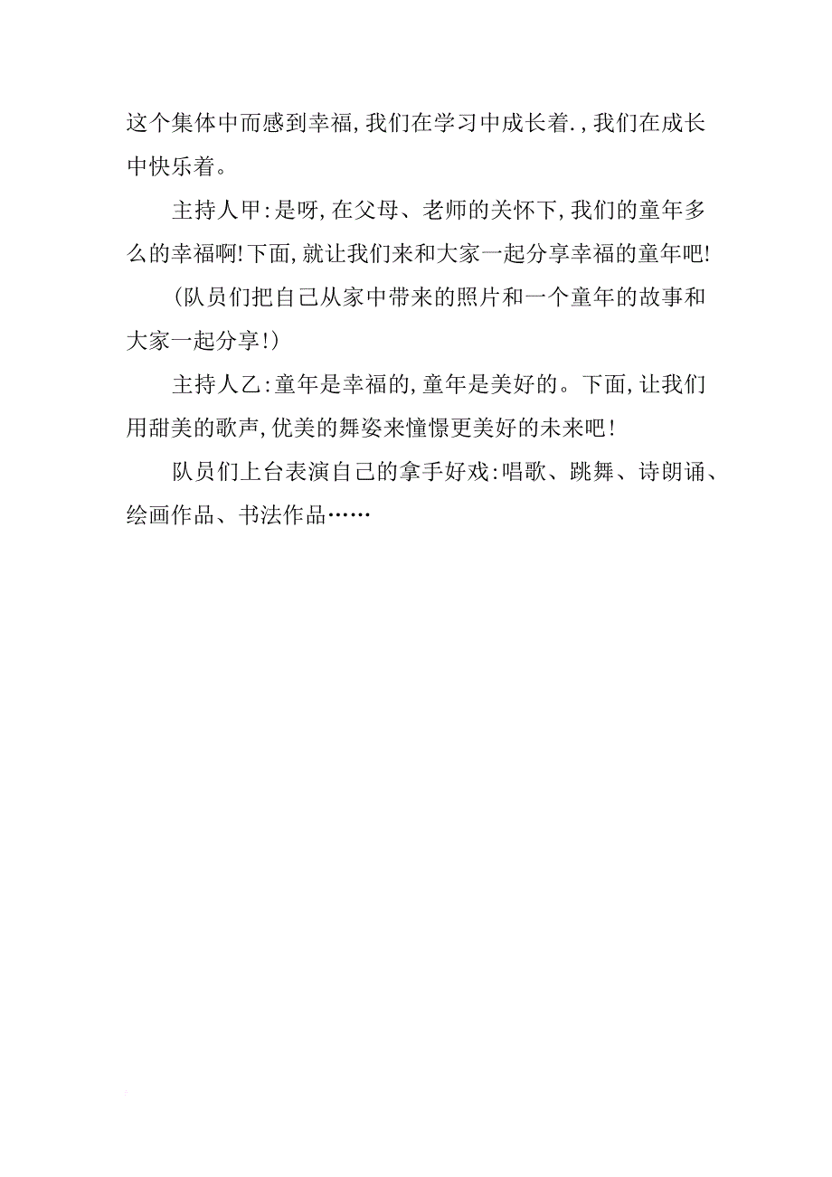 “倾听成长的气息”以及“庆元旦”主题的班会方案_第2页