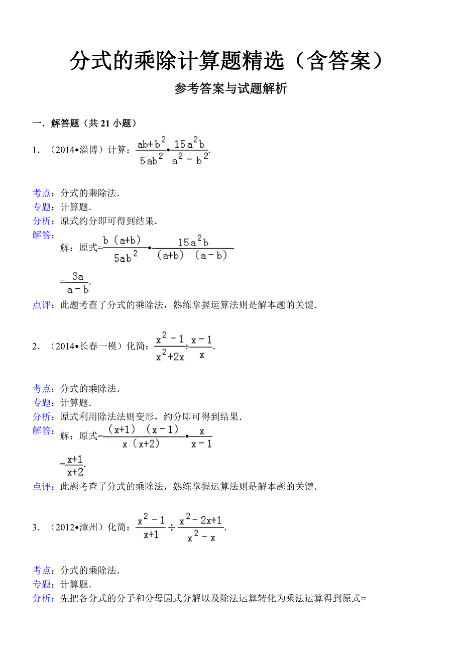 八年级数学上1计算题_第4页