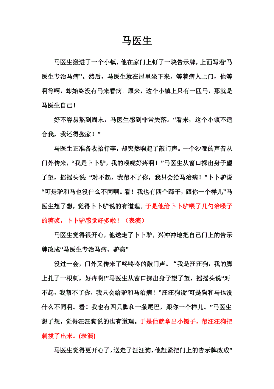 讲故事《马医生》_第1页