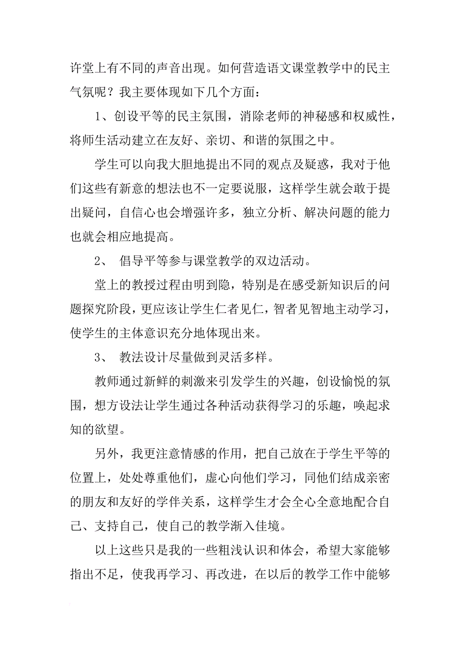 关于小学六年级的语文教学经验总结_第3页