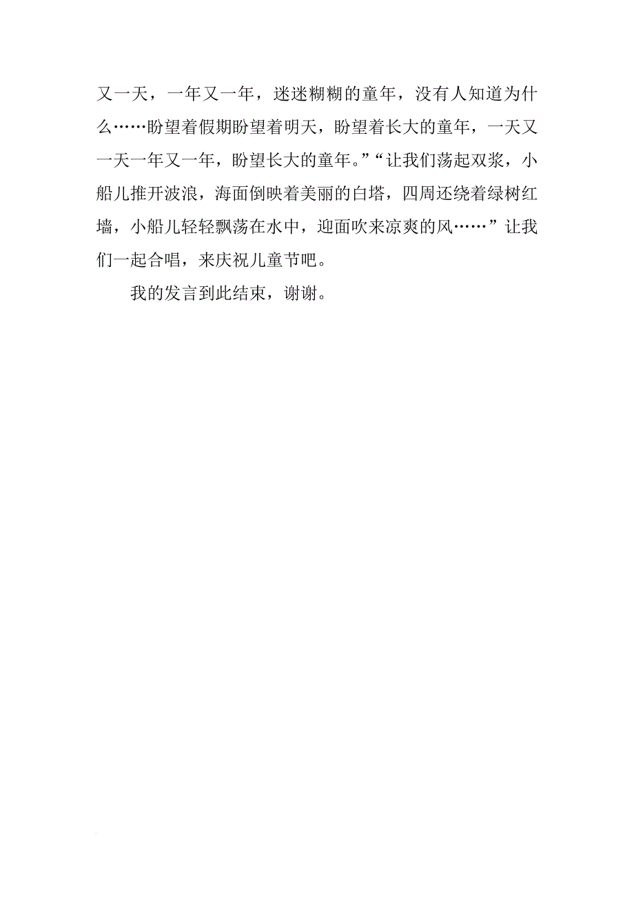 关于六一儿童节发言稿650字_第2页