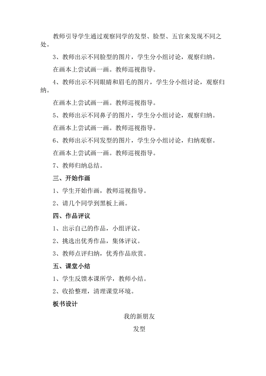 一年级《我的新朋友》美术教案_第2页