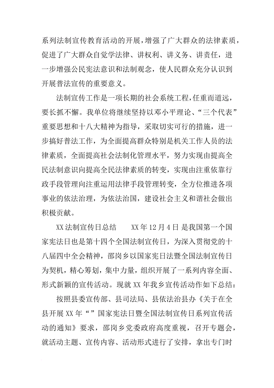 xx法制宣传日总结_1_第2页