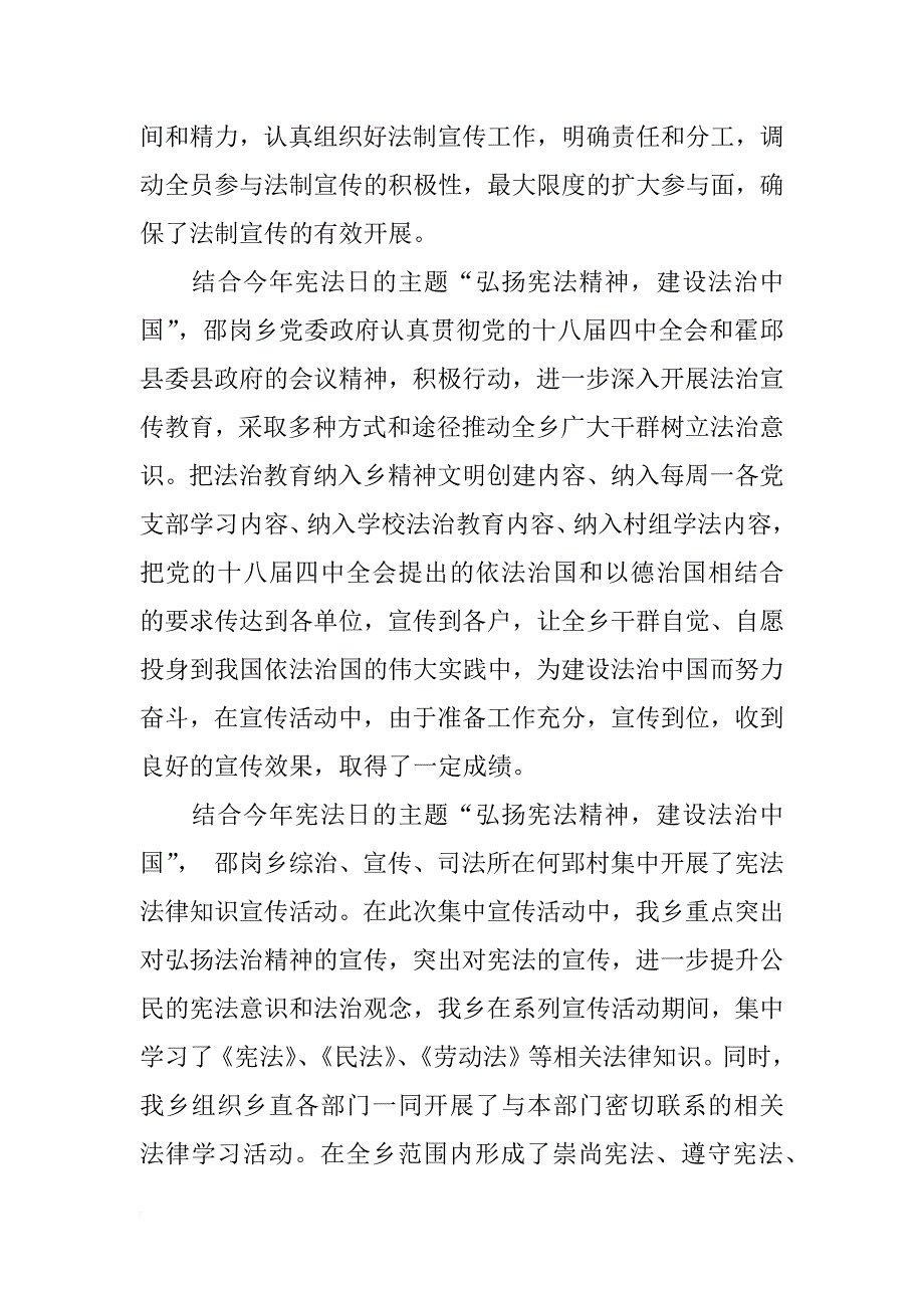 xx法制宣传日总结_1_第3页