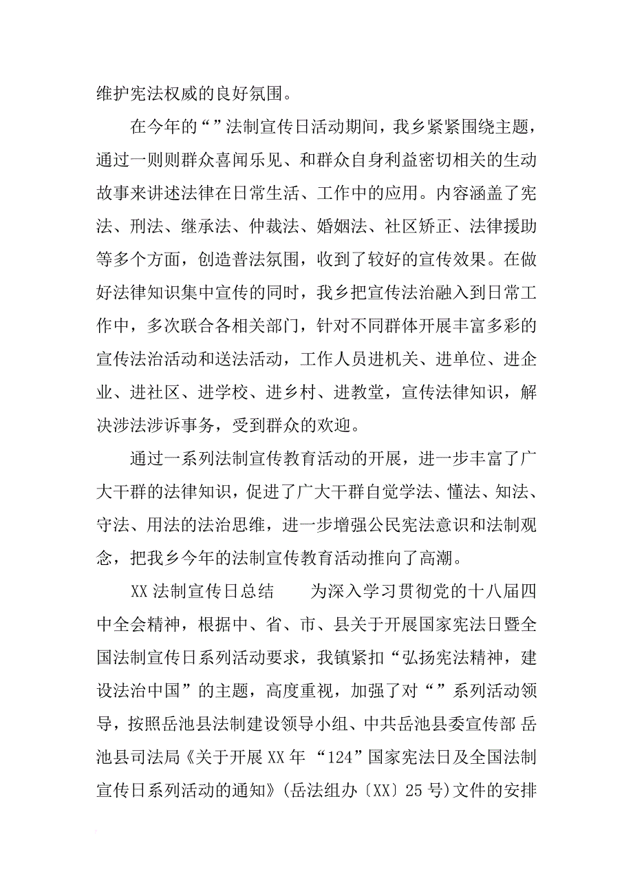 xx法制宣传日总结_1_第4页