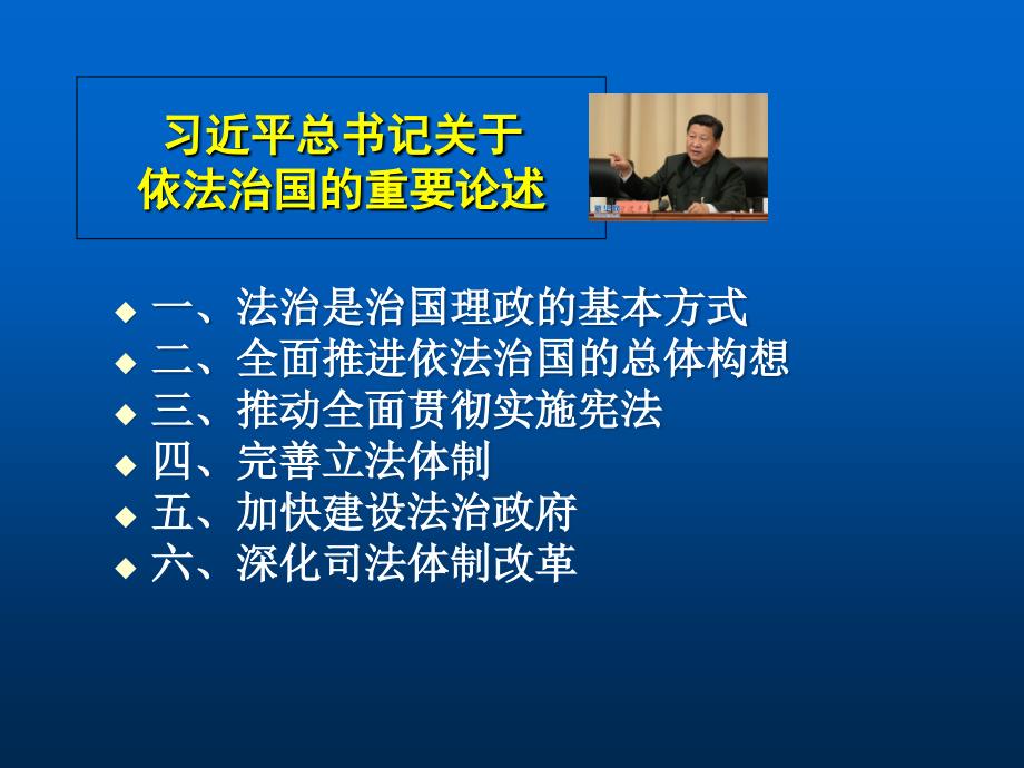 学习全面依法治国重要论述_第3页