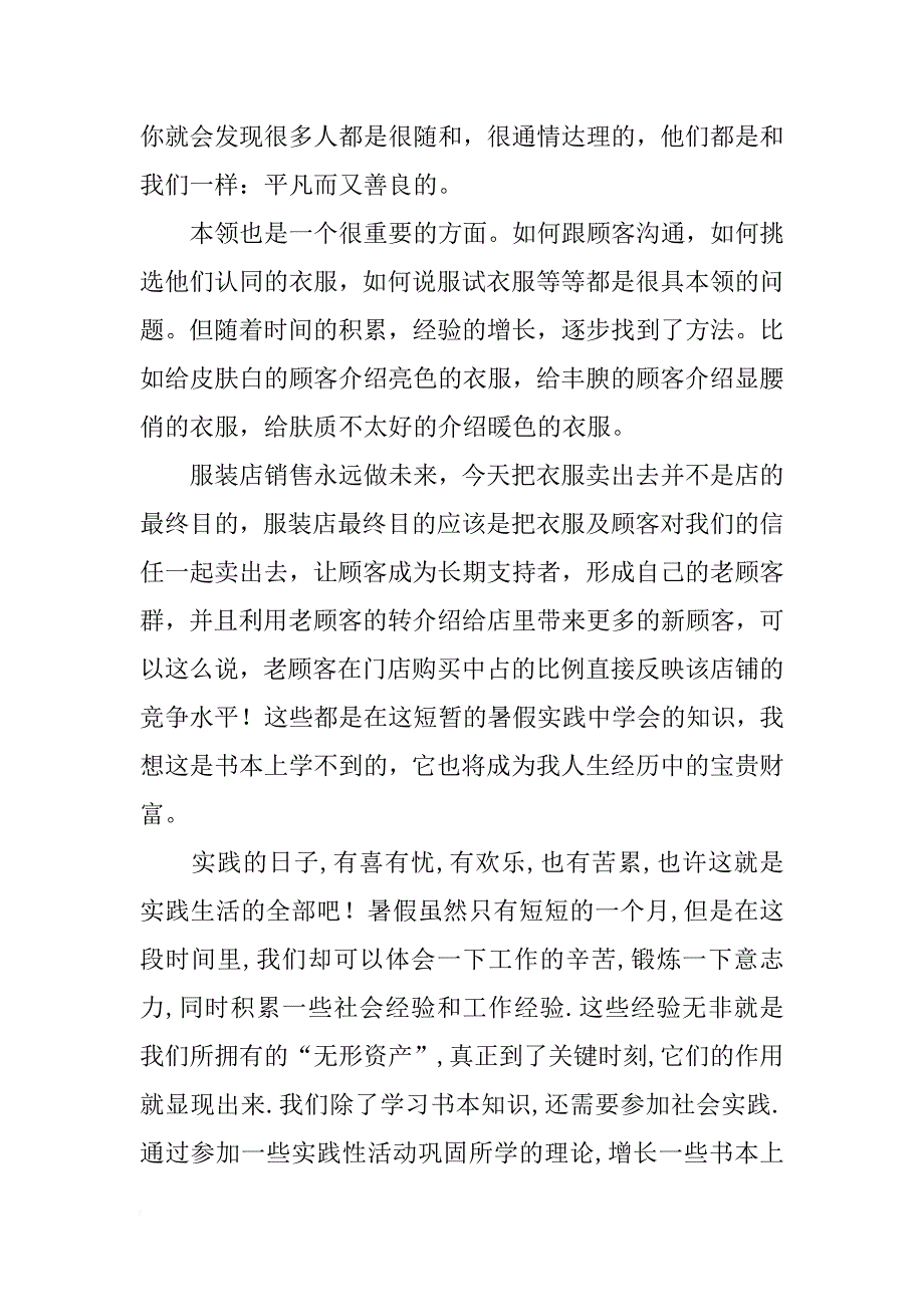 关于大学生暑假社会实践心得报告——促销员_第3页