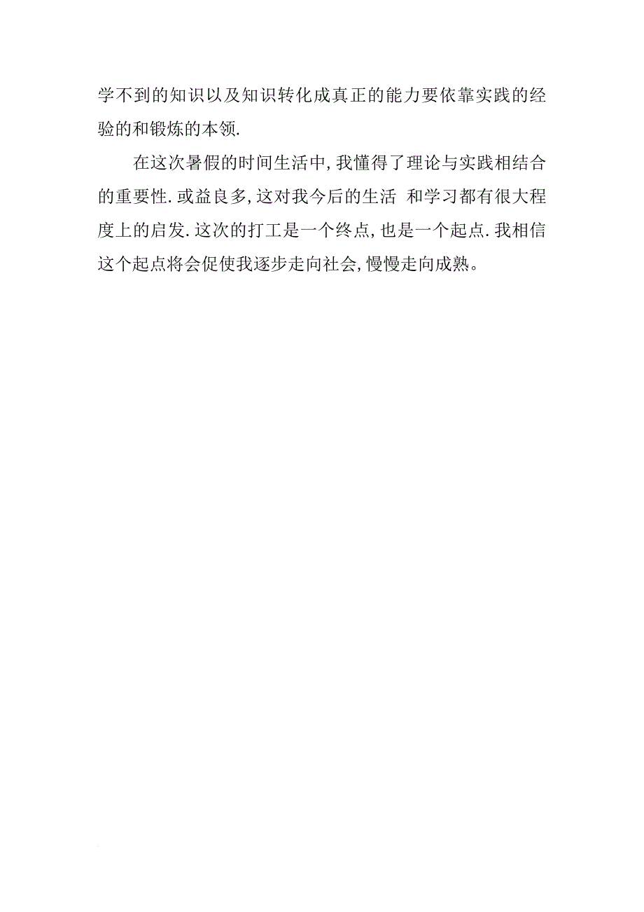 关于大学生暑假社会实践心得报告——促销员_第4页