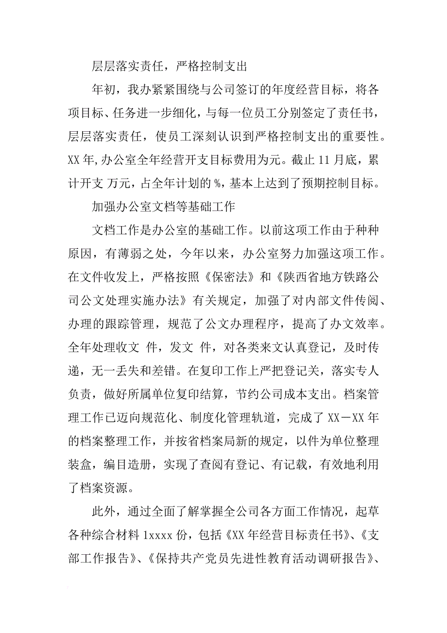 关于公司办公室的年终总结_第4页