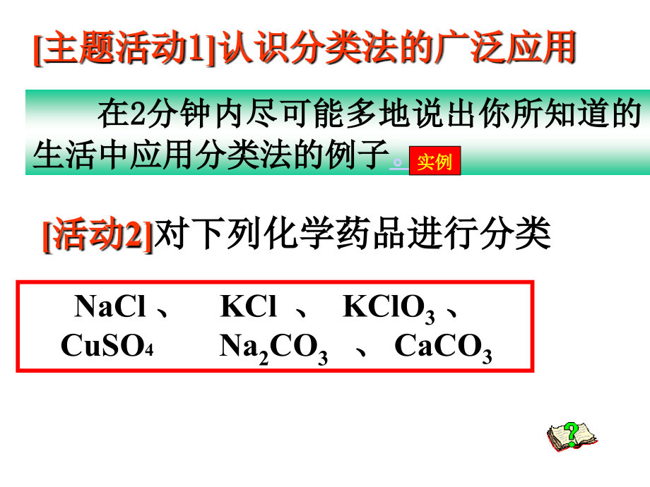 高一化学-第二章-物质的分类-(全章课件)(人教版新课标高中化学必修1)_第4页