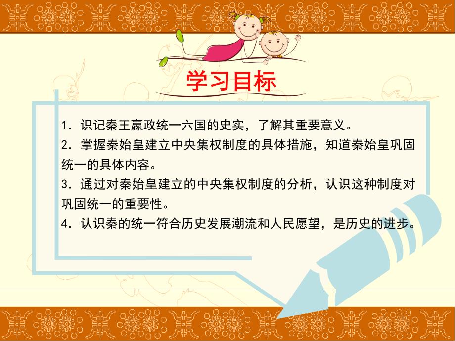 新人教版七年级历史上册第9课秦统一中国课件_第3页