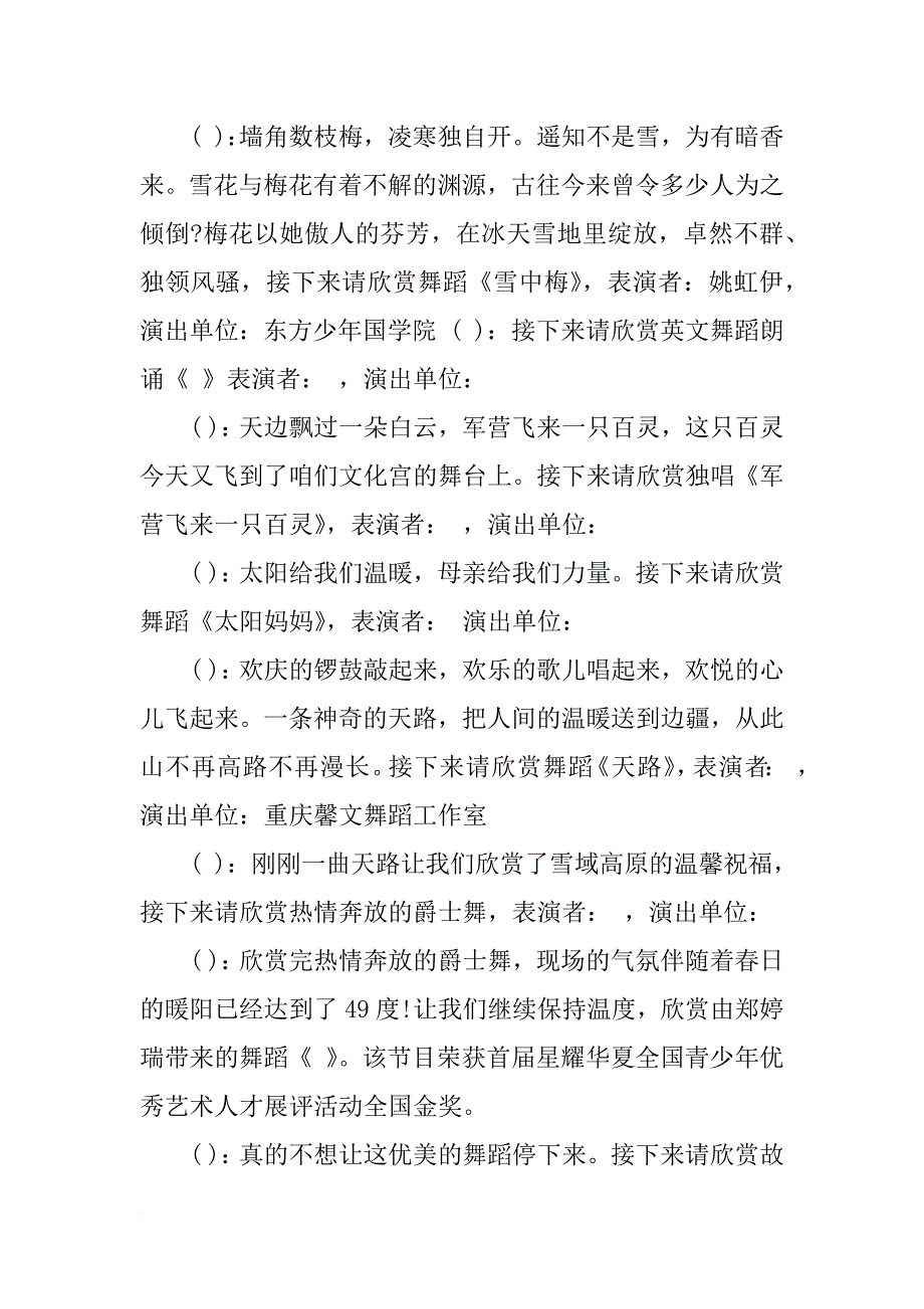 关于五一文艺晚会主持词_第3页