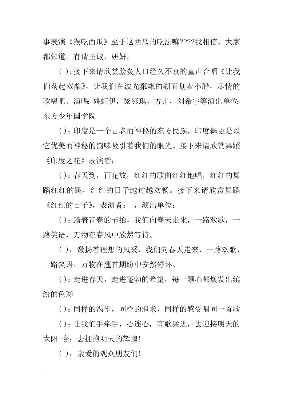 关于五一文艺晚会主持词_第4页