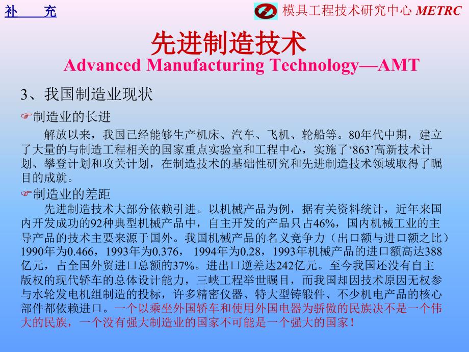 先进制造技术发展趋势分析总结_第2页