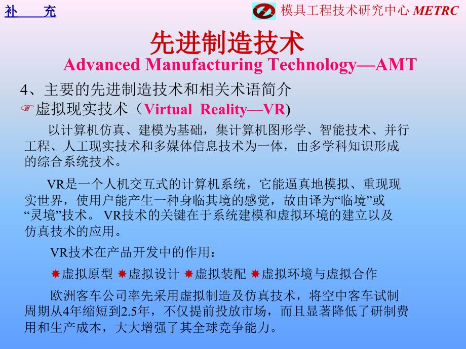 先进制造技术发展趋势分析总结_第4页