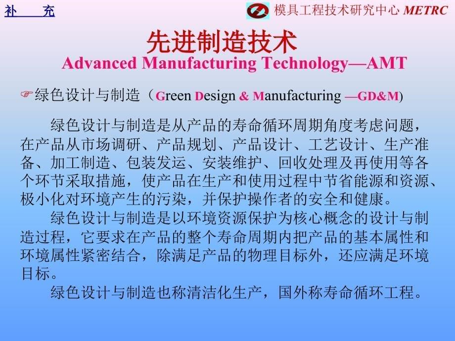 先进制造技术发展趋势分析总结_第5页