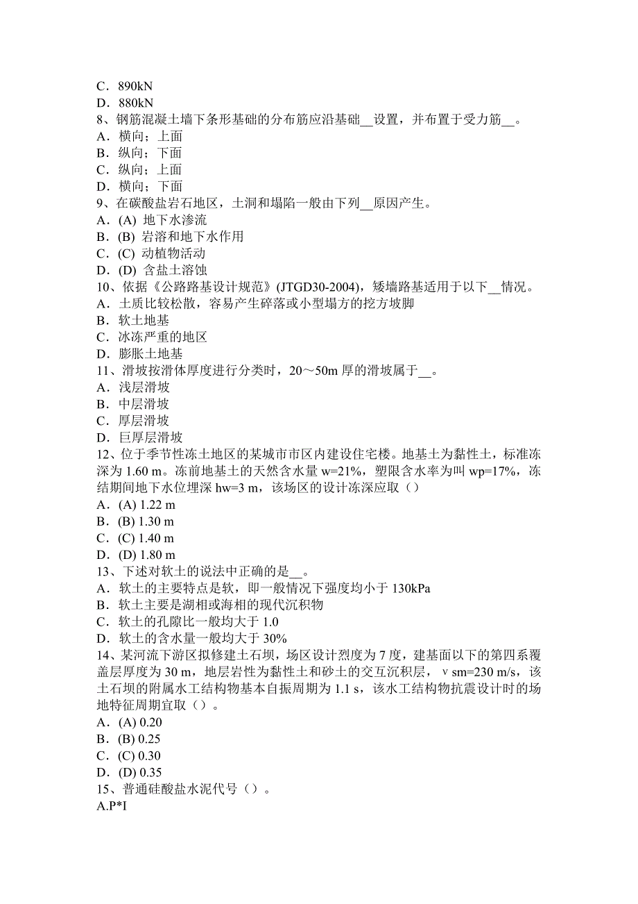 2015年广西注册土木工程师：岩土考试试题_第2页