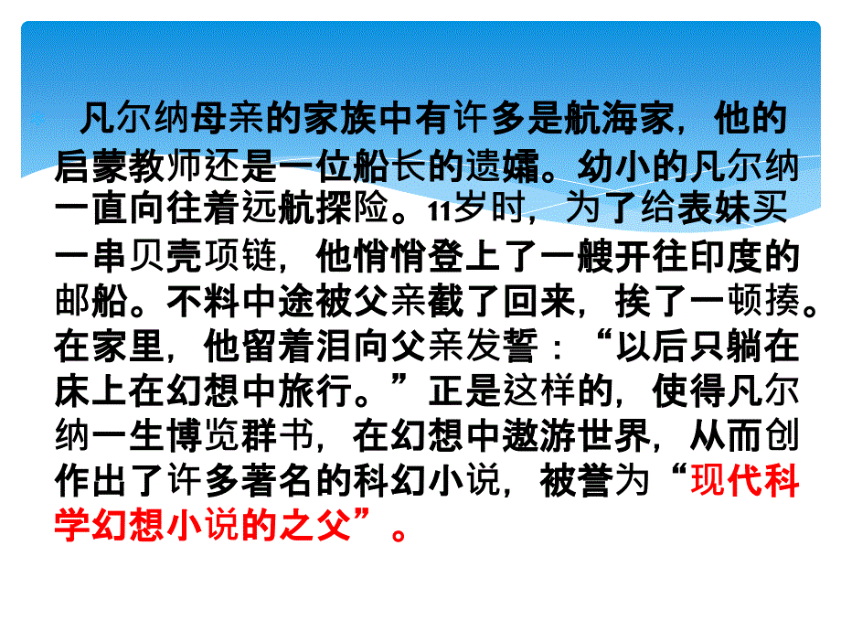 名著导读《海底两万里》课件97612_第3页