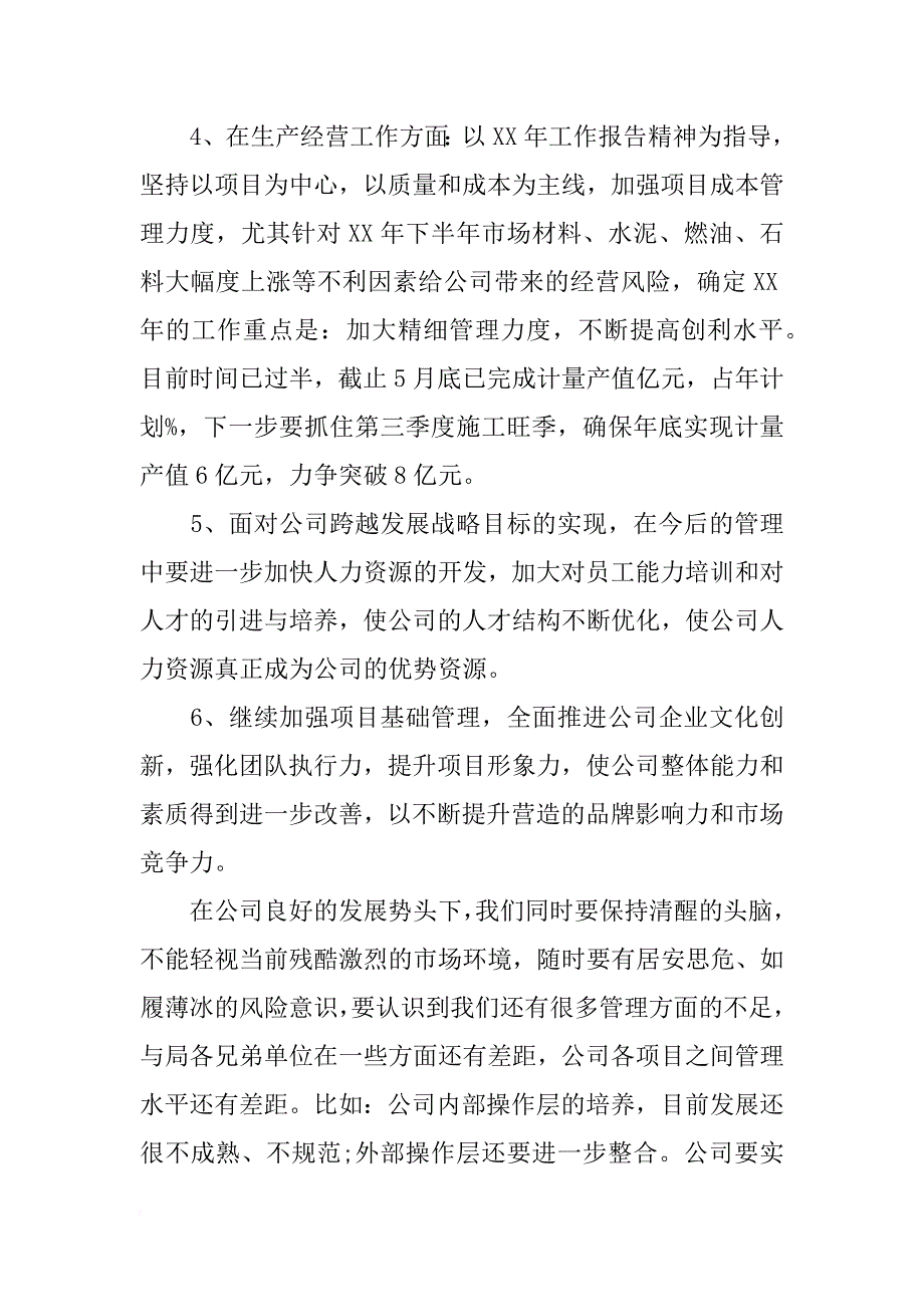 关于执行总经理就职演讲稿参考_第2页