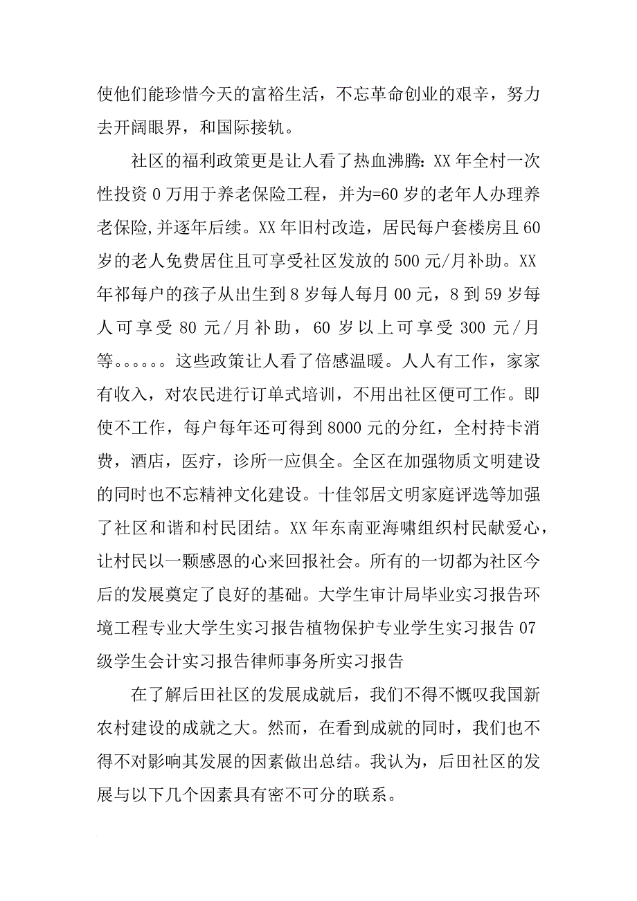 关于公共管理专业的实践总结报告_第4页