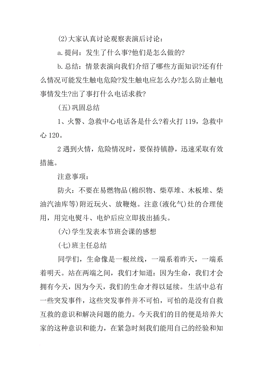 一年级消防安全主题班会教案_第2页