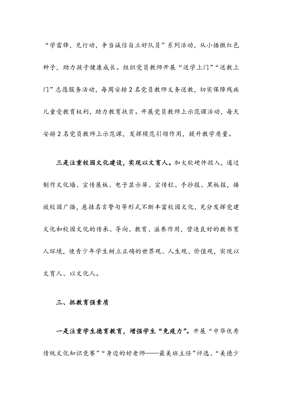 “三抓三强”推进中小学校党建工作——XX学校党建工作总结_第3页