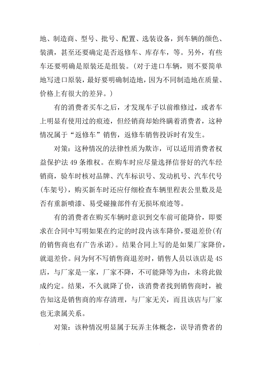 买车签订合同注意事项_第2页