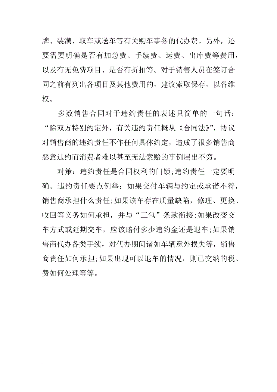 买车签订合同注意事项_第4页