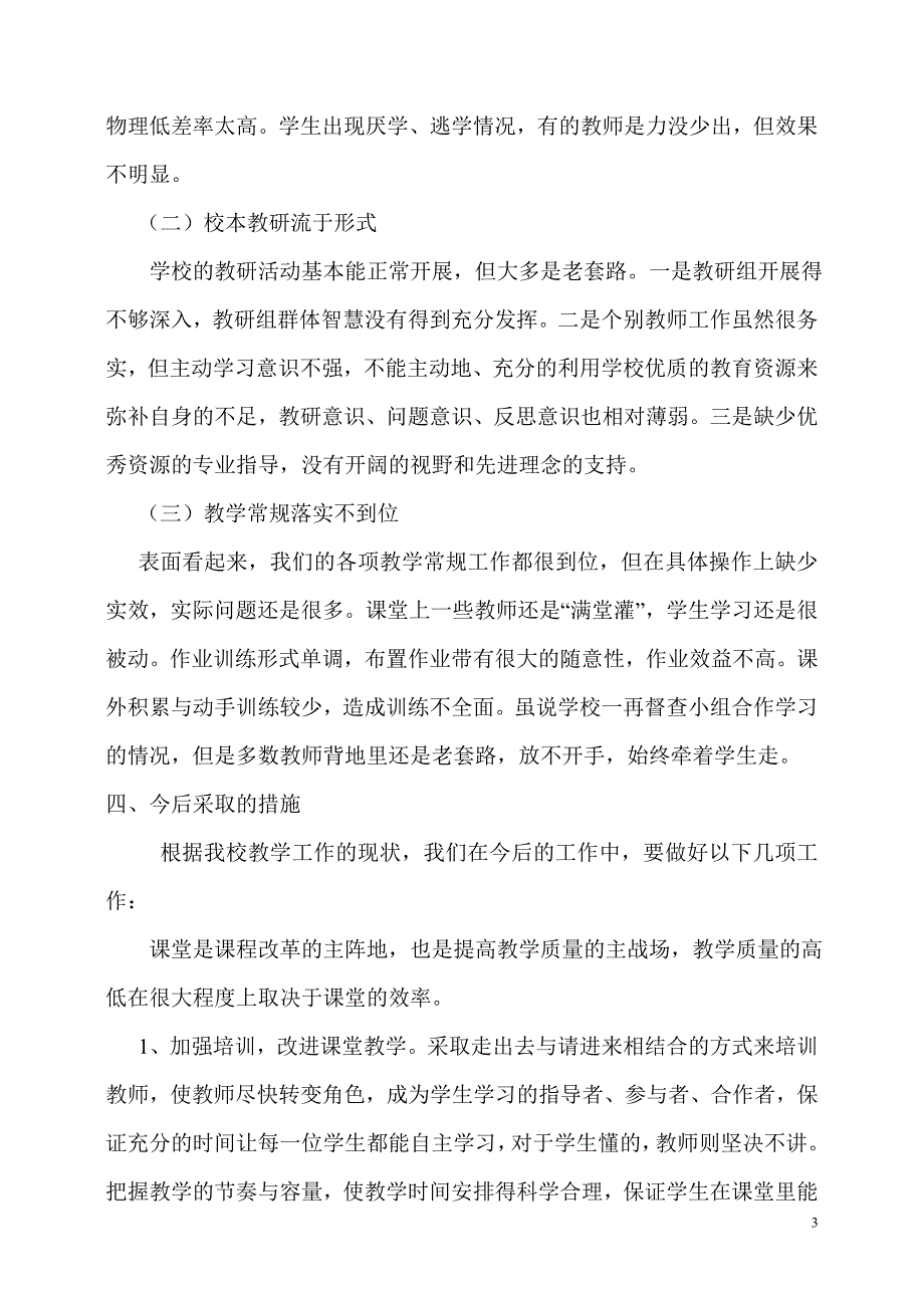 2016春季初级中学教育教学质量分析报告_第3页