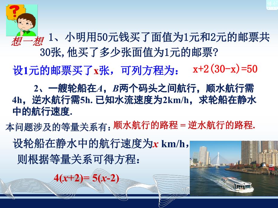 用去括号的方法解一元一次方程_第3页