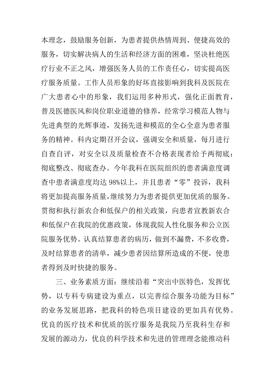 中医科工作总结_第2页