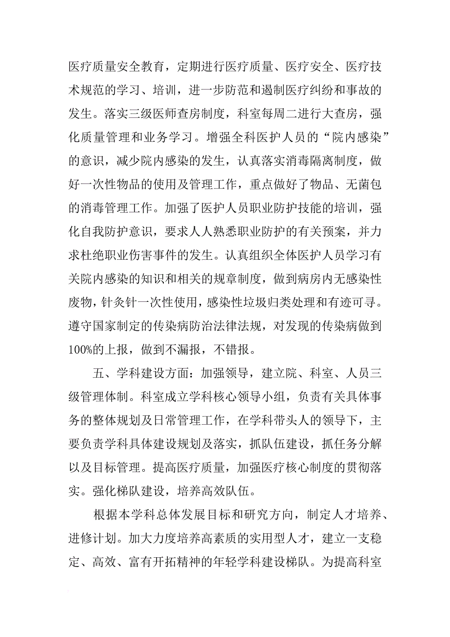 中医科工作总结_第4页