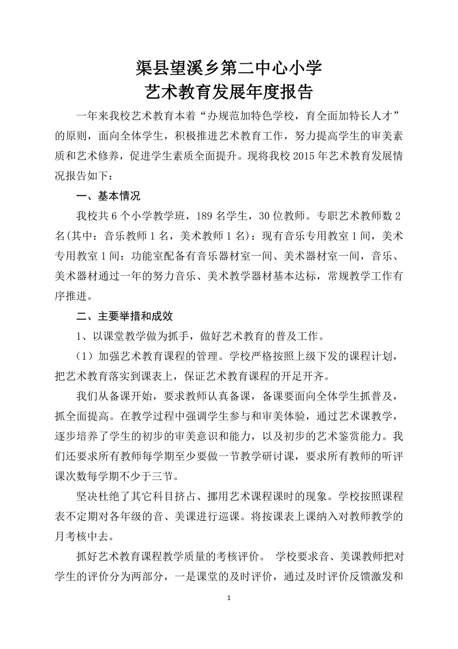 2017年艺术教育发展年度报告_第1页