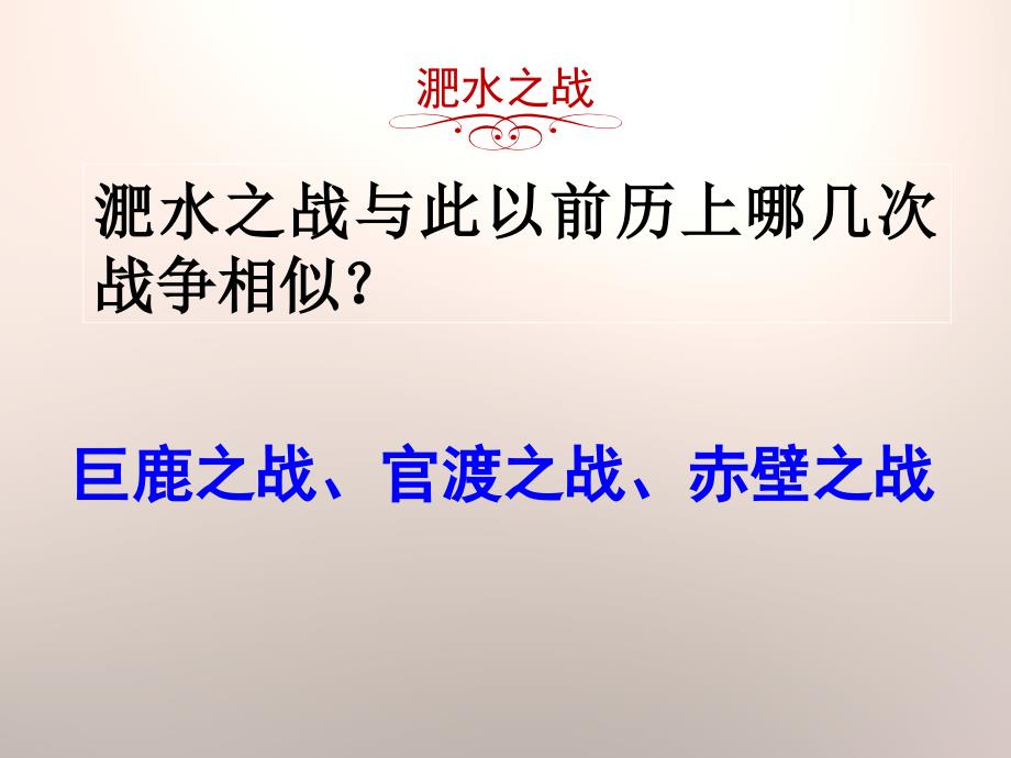 2016年秋人教版七年级历史上册第19课北魏政 治和北方民族大交融课件_第4页