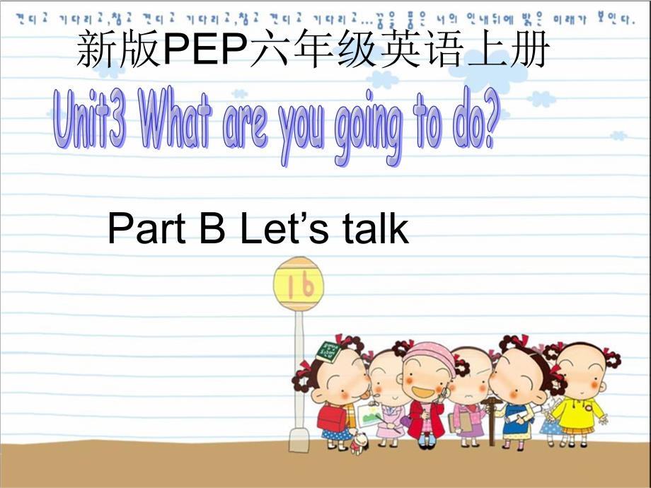 新版六年级英语上册第三单元let's-talk_第1页