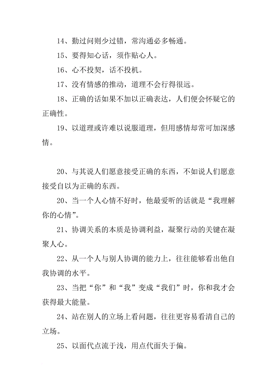 企业文化管理理念标语汇总_第2页