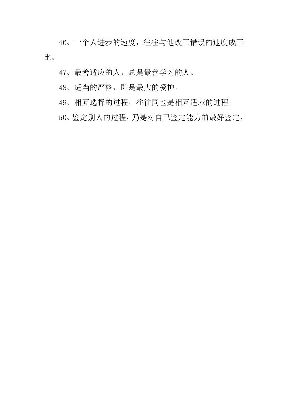 企业文化管理理念标语汇总_第4页