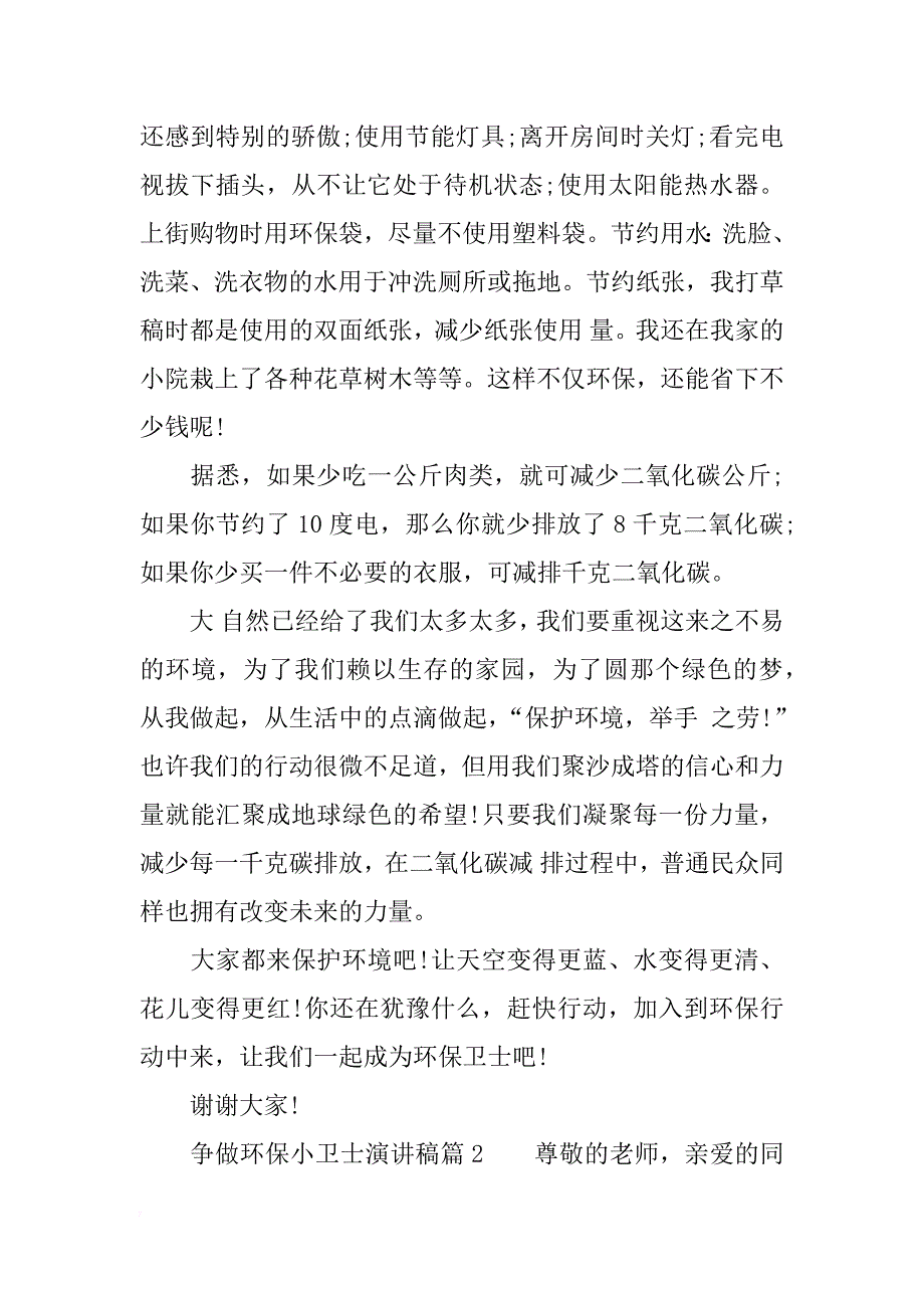 争做环保小卫士的演讲稿模板_第2页