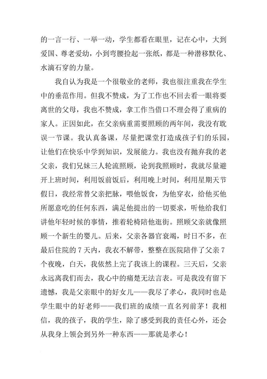 关于优秀班主任的演讲稿_第5页