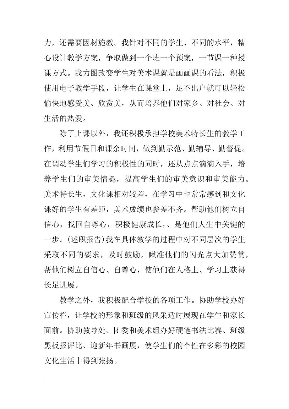 中小学美术教师个人述职报告_第4页