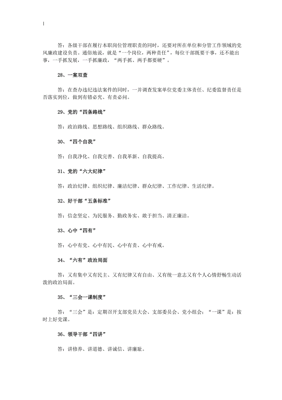 2018年度事业单位常考50个时政名词及解释_第4页