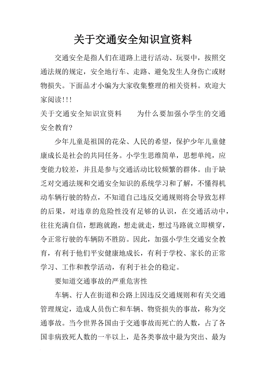 关于交通安全知识宣资料_第1页