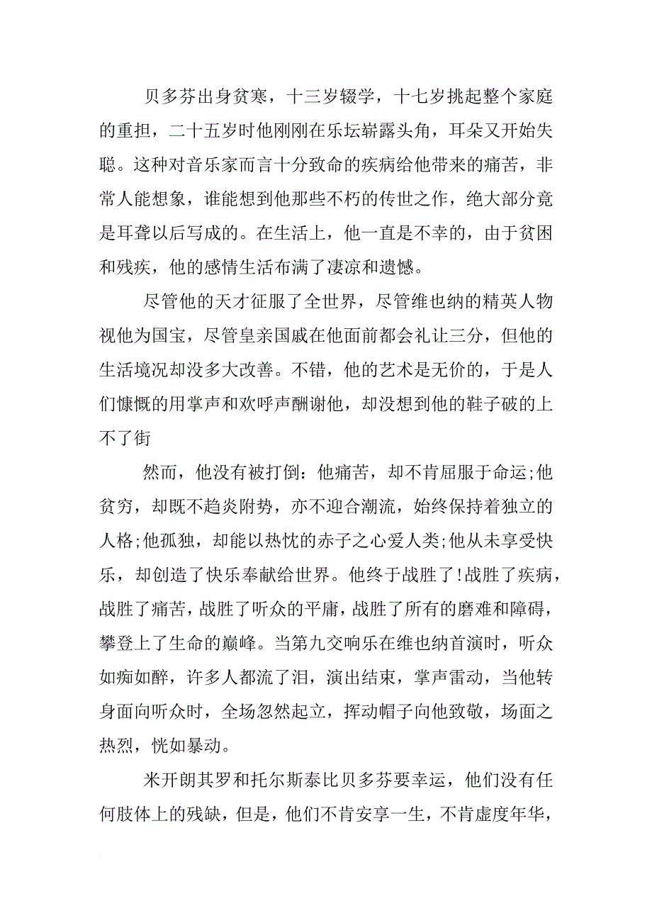 关于名人传读书笔记5篇_第2页