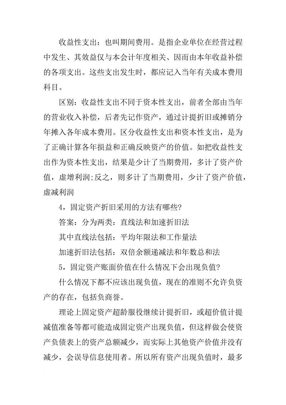 关于会计面试常见问题整理汇总_第5页