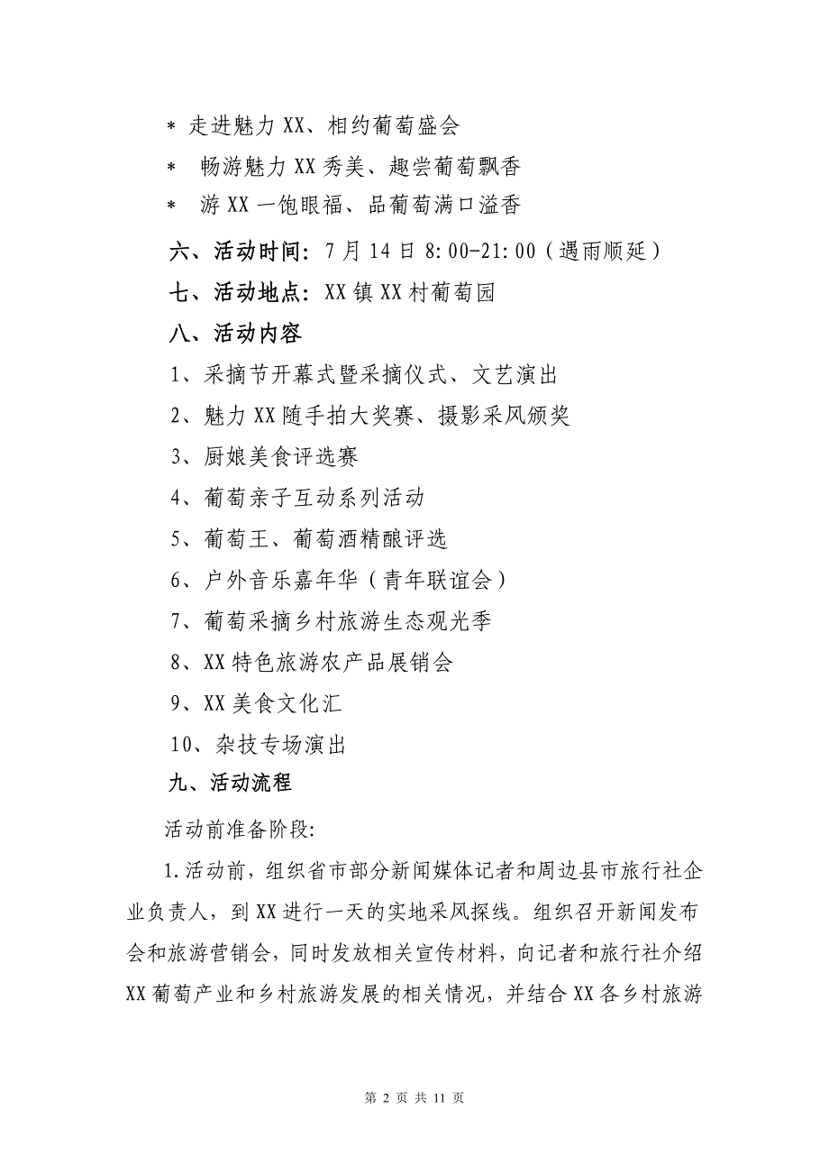 2018年镇xx镇第一届葡萄采摘节活动策划(申报稿)_第2页