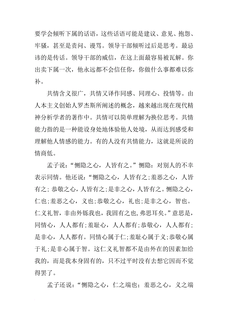 关于18条简单适用的职场感悟_第3页