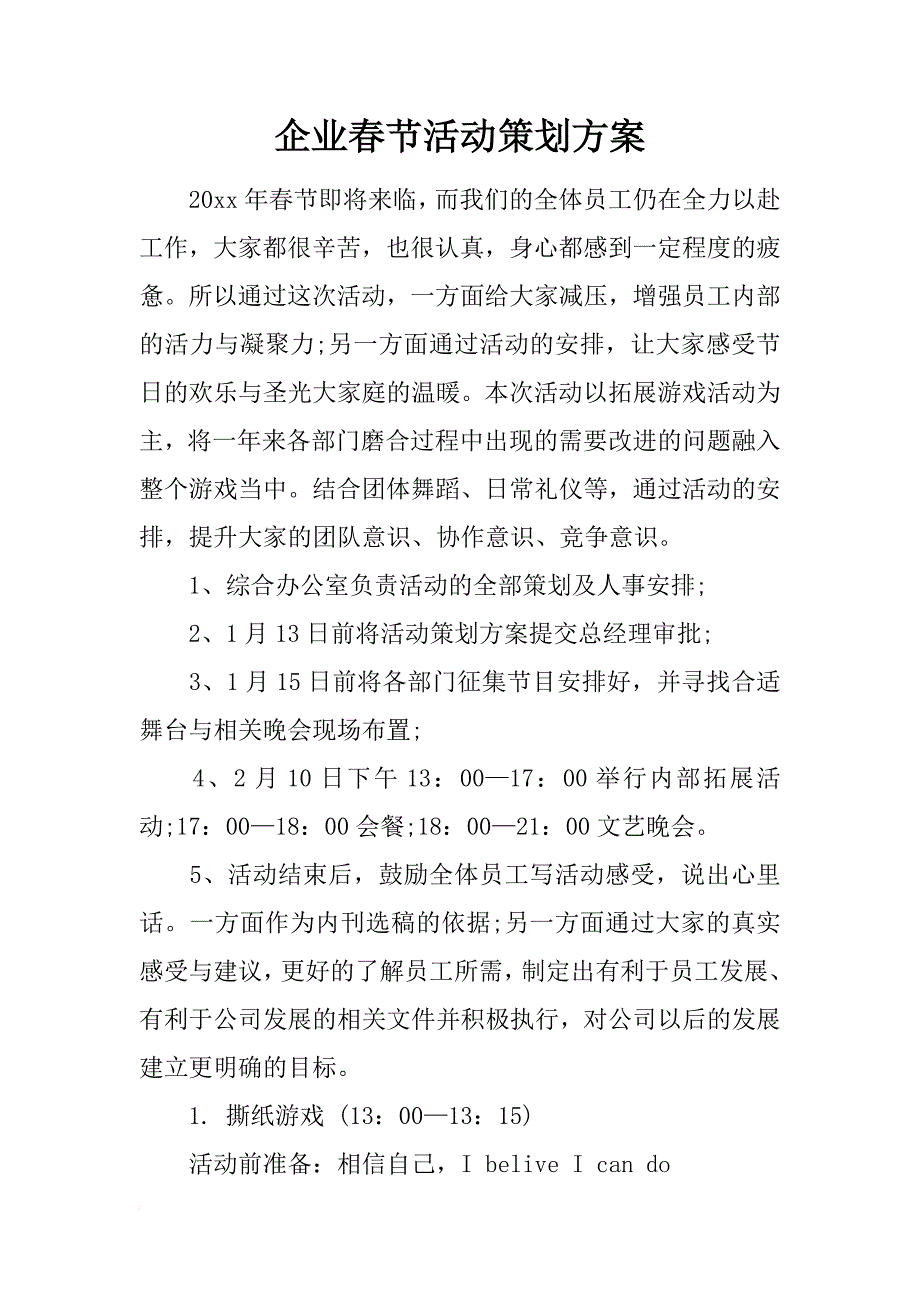 企业春节活动策划方案_第1页